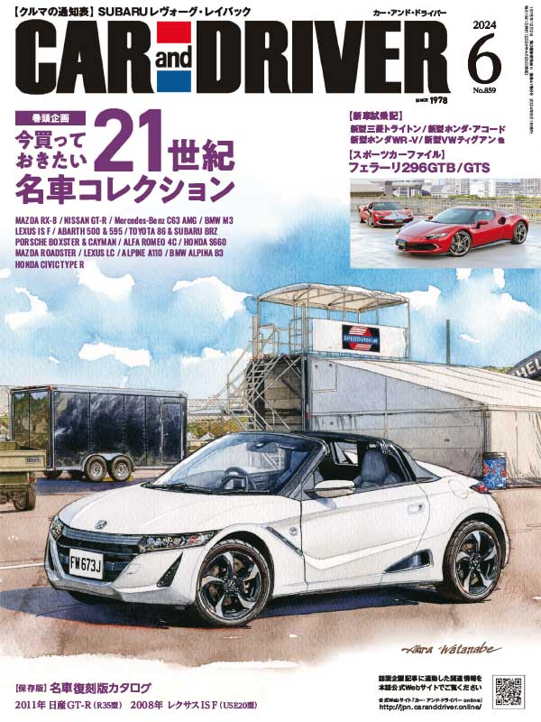 [日本版]Car and Driver 汽车杂志 2024年6月刊