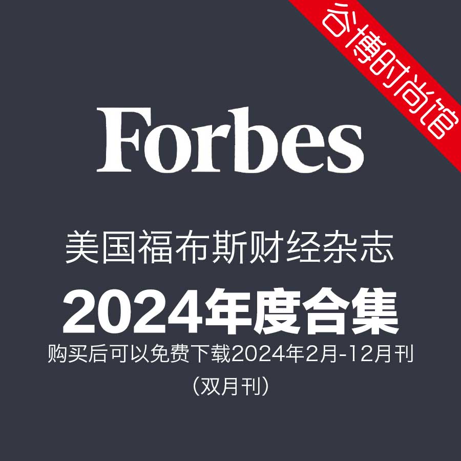 [美国版]Forbes 福布斯杂志 2024年全年订阅(更新至4-5月刊)