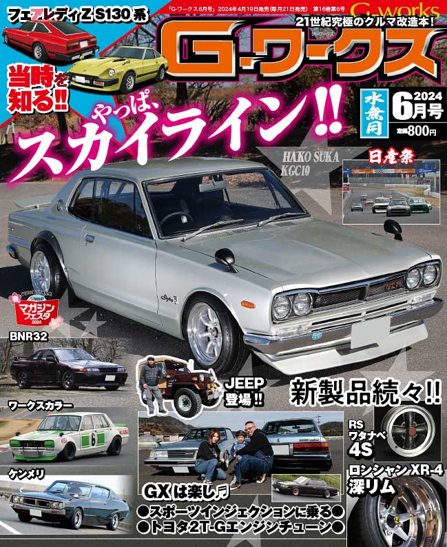 GGWorks 日本二手车汽车杂志 2024年6月刊