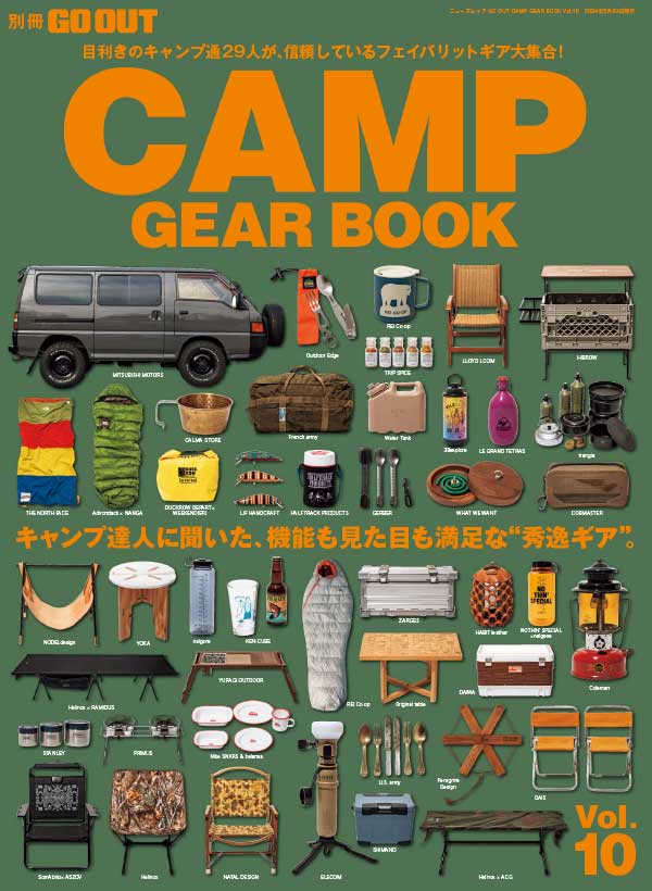 Go Out Camp Gear Book 日本户外露营装备手册 Vol 10