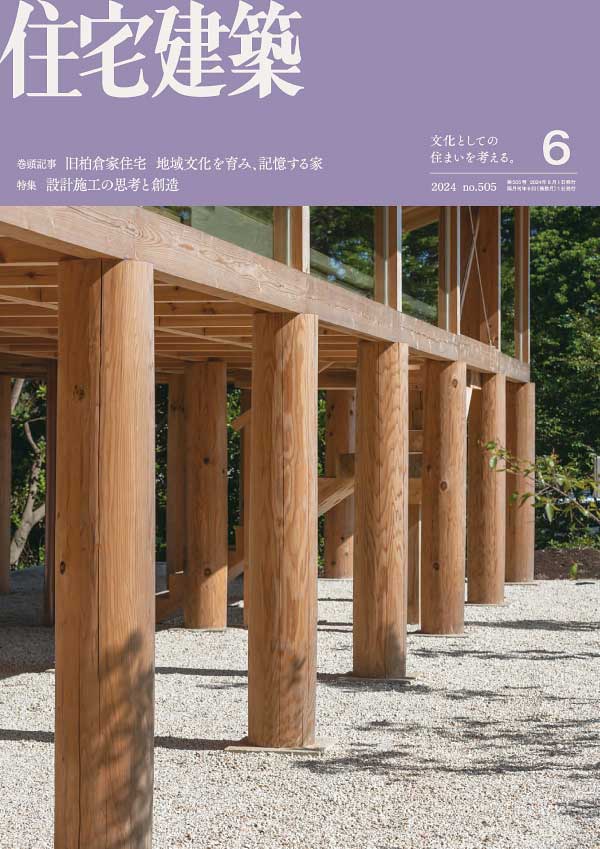 日本住宅建筑 2024年6月刊