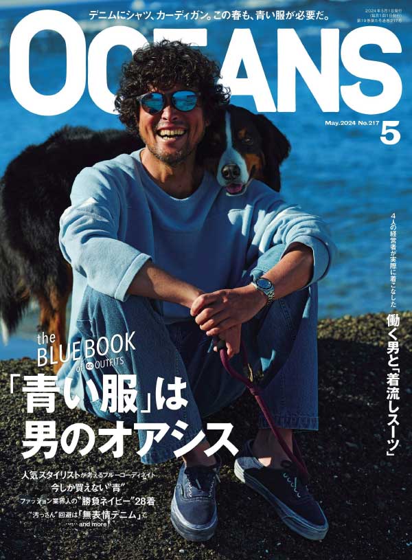 Oceans 日本男性时尚杂志 2024年5月刊