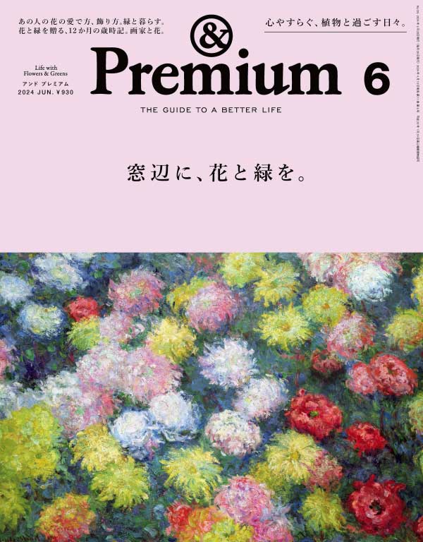 & Premium 日本美好生活杂志 2024年6月刊