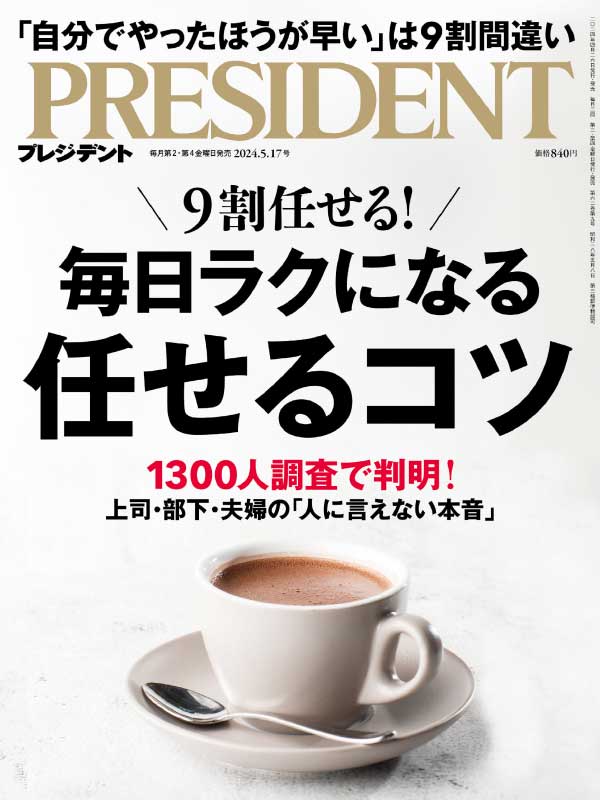 President 日本商业综合杂志 2024年5月刊N17