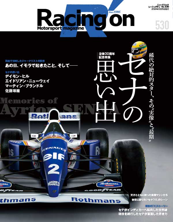 Racing on 日本赛车杂志 Issue 530