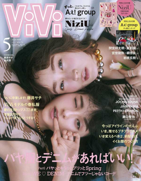 [日本版]ViVi 日系少女时尚穿搭杂志 2024年5月刊