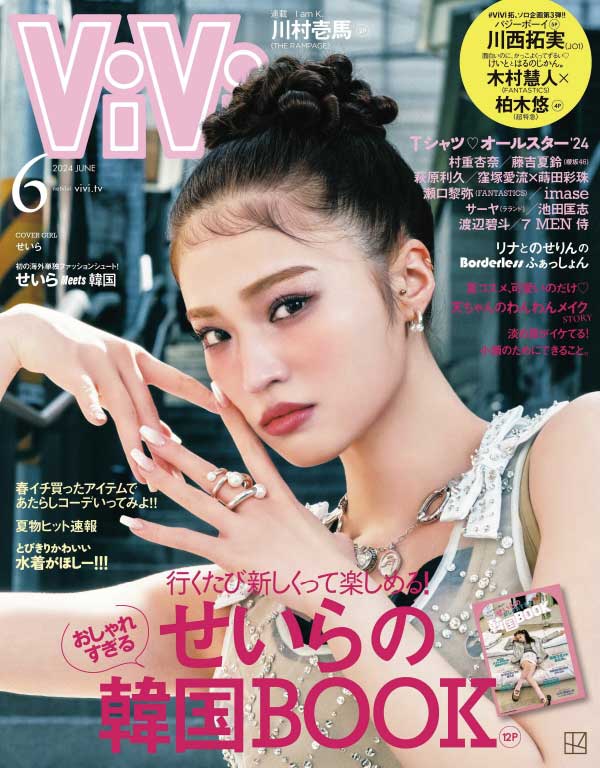[日本版]ViVi 日系少女时尚穿搭杂志 2024年6月刊