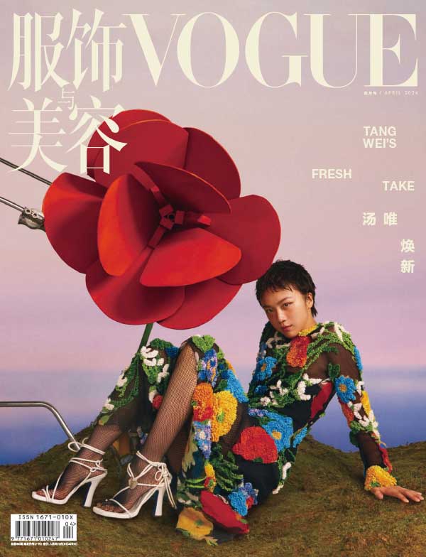 [中国版]Vogue 服饰与美容时尚杂志 2024年4月刊