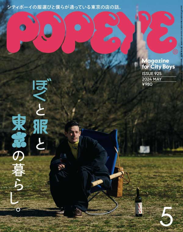 popeye 日本畅销潮流生活杂志 2024年5月刊