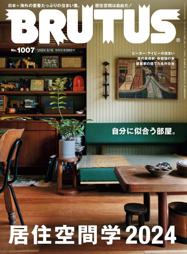 BRUTUS 日本都市流行文化杂志 2024年5月刊N15
