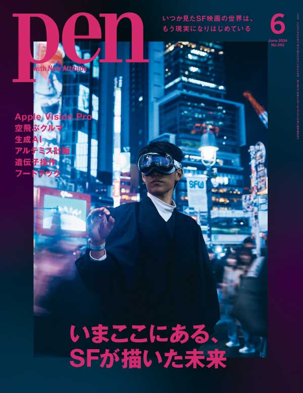 Pen 日本生活设计类杂志 2024年6月刊