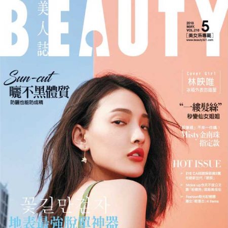 [台湾版]beauty 美人志畅销女性时尚杂志 2018年5月刊
