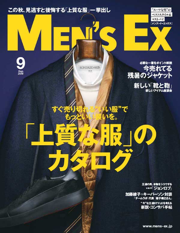 [日本版]mens ex 男装商务休闲杂志 2018年9月刊