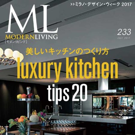 [日本版]modern living 潮流家居装修装饰杂志 2017年7月刊