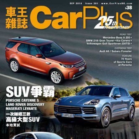 [香港版]car plus 车王汽车杂志 2018年9月刊