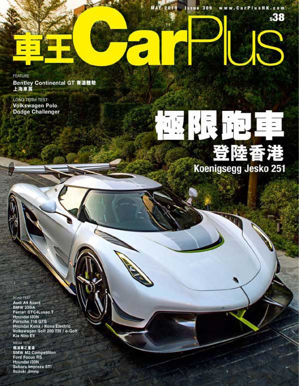 [香港版]car plus 车王汽车杂志 2019年全年订阅(更新至5月刊)