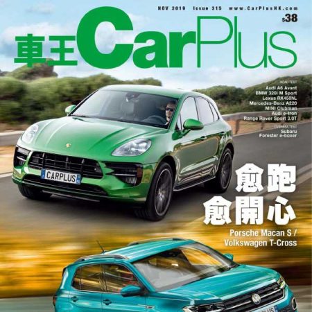 [香港版]car plus 车王汽车杂志 2019年11月刊