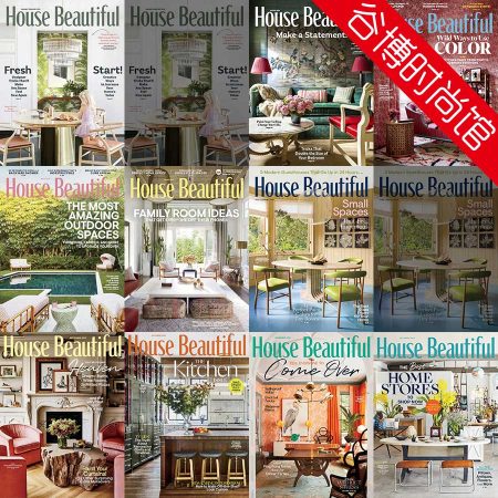 [美國版]house beautiful 室內外家居裝飾雜誌 2019年合集(全10本)