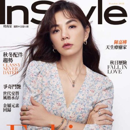 [臺灣版]instyle 新興女性雜誌時尚樂國際中文版 2020年10月刊