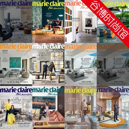 [意大利版]marie claire maison 瑪麗家居裝飾裝修設計雜誌 2020年