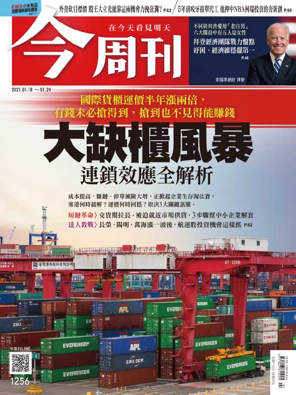 [臺灣版]business today 今週刊財經雜誌 2021年1月刊n18