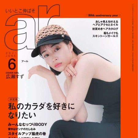 [日本版]ar 時尚潮流美髮雜誌 2021年6月刊